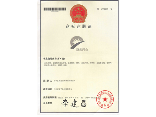 商標(biāo)注冊(cè)證